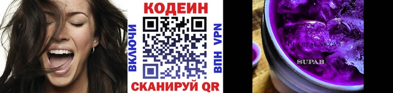 купить  цена  Иннополис  Кодеин Purple Drank 